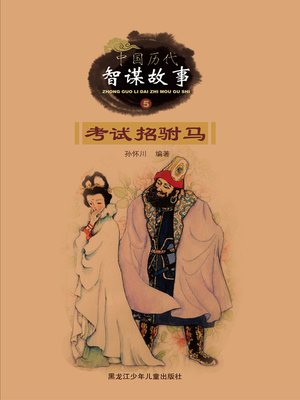 cover image of 考试招驸马